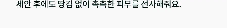 [저자극/단독기획] 닥터지 약산성 클렌징 젤 폼 200ml+100ml 증정 기획 상세페이지 18